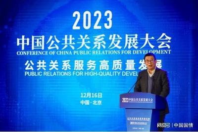 专家学者圆桌对话:公共关系如何服务高质量发展?
