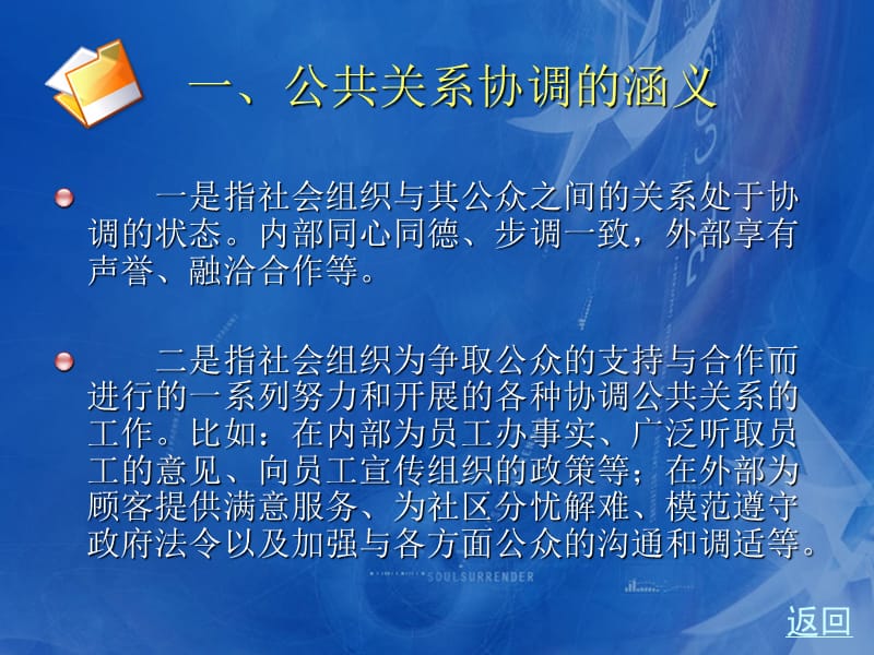 第三章 公共关系协调.ppt