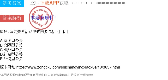 公共关系活动模式主要包括()。